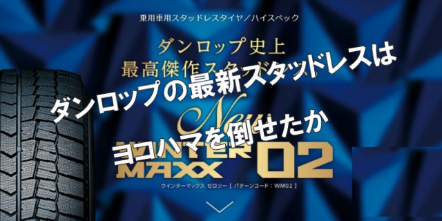 スタッドレスタイヤのインチダウン Tirenavigator