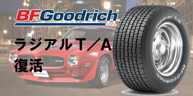 クラッシックカータイヤ Tirenavigator