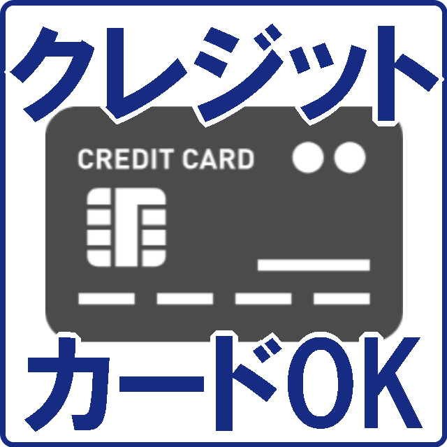 クレジットカード